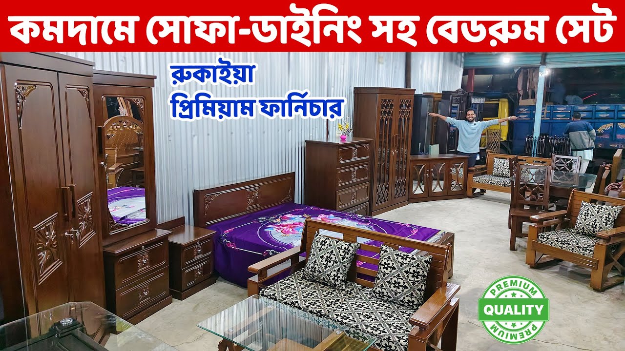 কমদামে সোফা-ডাইনিং সহ 3D মডেল বেডরুম সেট কিনুন🔥কাষ্টমার রিভিউ দেখুন। Bedroom Furniture Price in BD