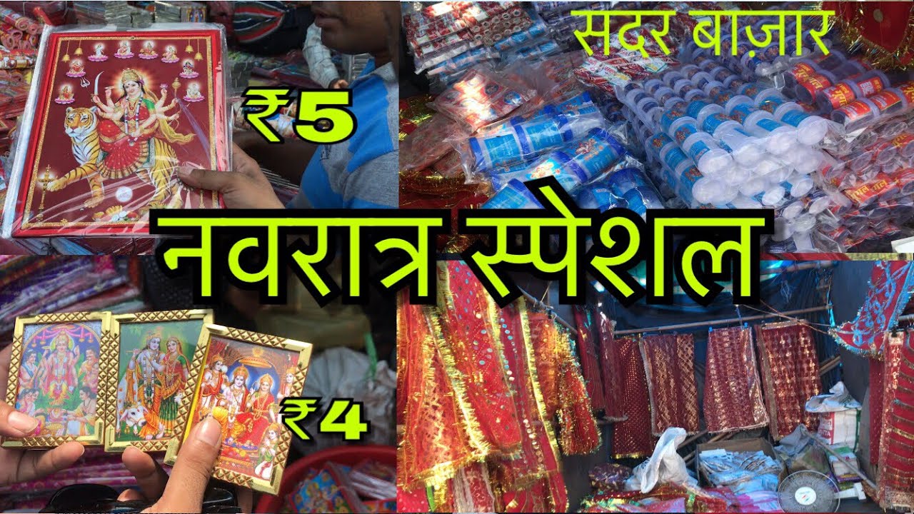 WHOLESALE MARKET OF NAVRATRA ITEMS BEST MARKET FOR BUSINESS PURPOSE SADAR BAZAR DELHI