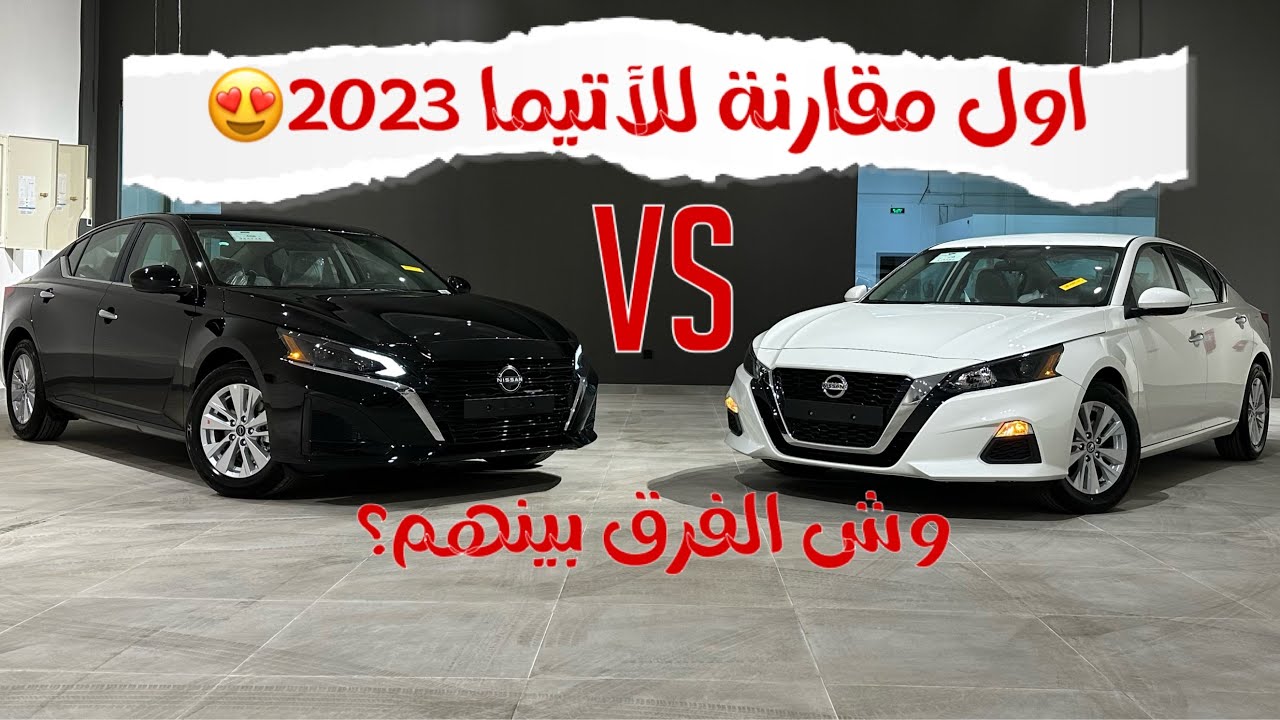 مقارنة التيما 2022 & 2023
