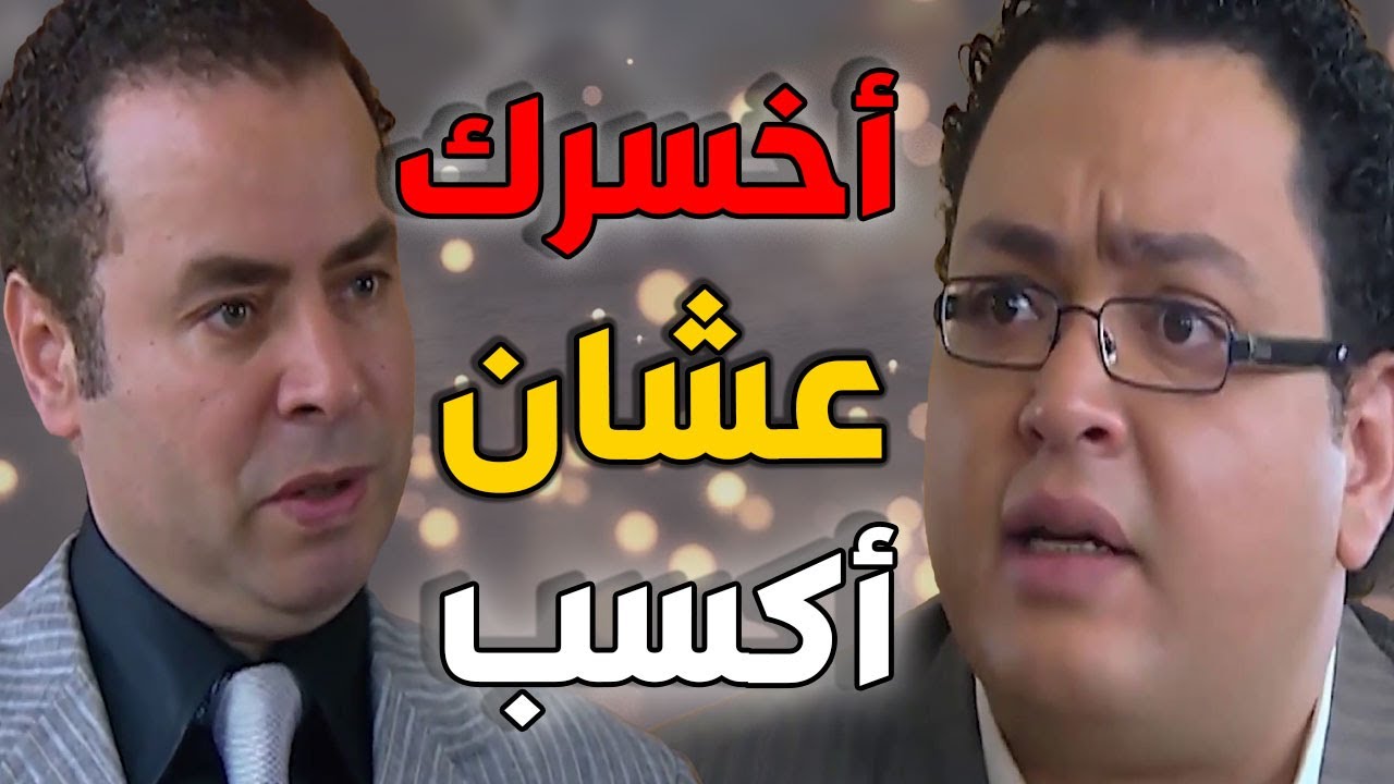 صاحبي تكسبني مش تخسرني ـ سعد طرد صاحب العمر من الشركة لهذا السبب ـ العار