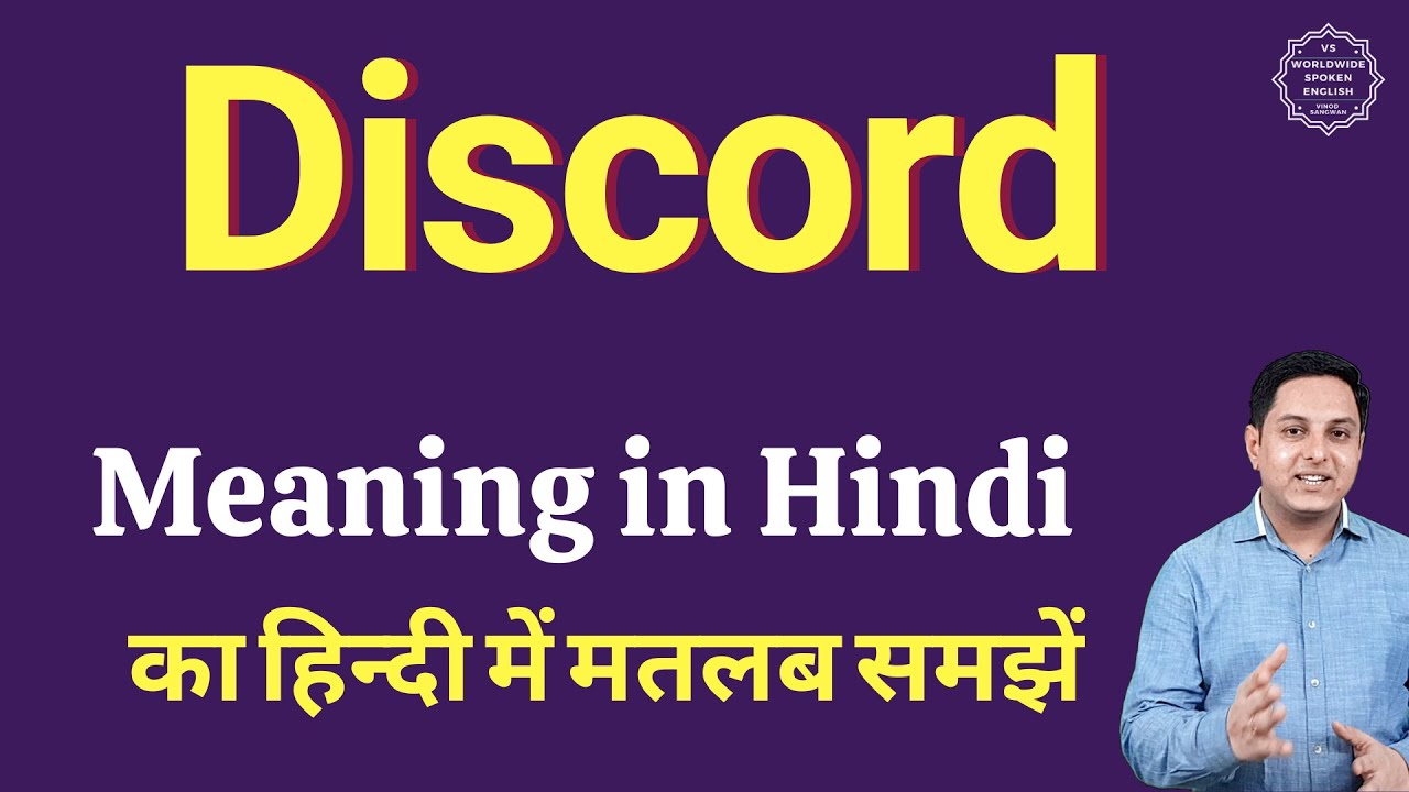 Discord meaning in Hindi | Discord ka kya matlab hota hai | Spoken English classes