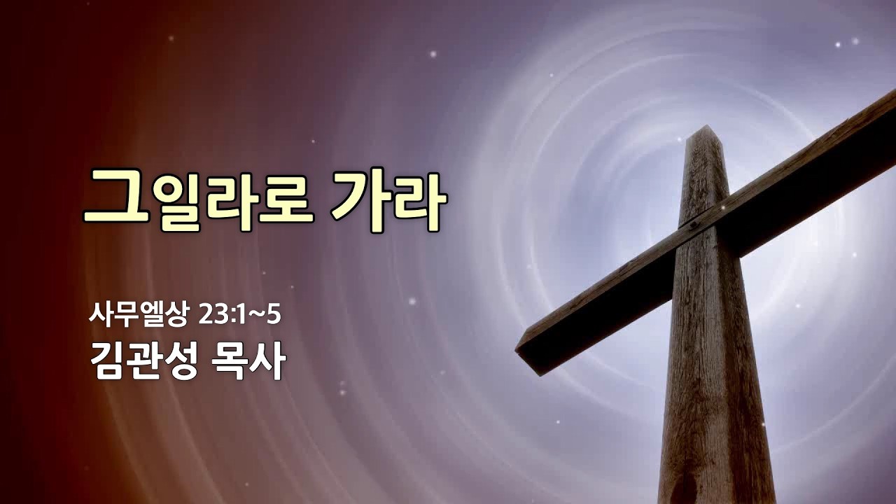 효성영광교회 3월 17일 심령부흥회 둘째날