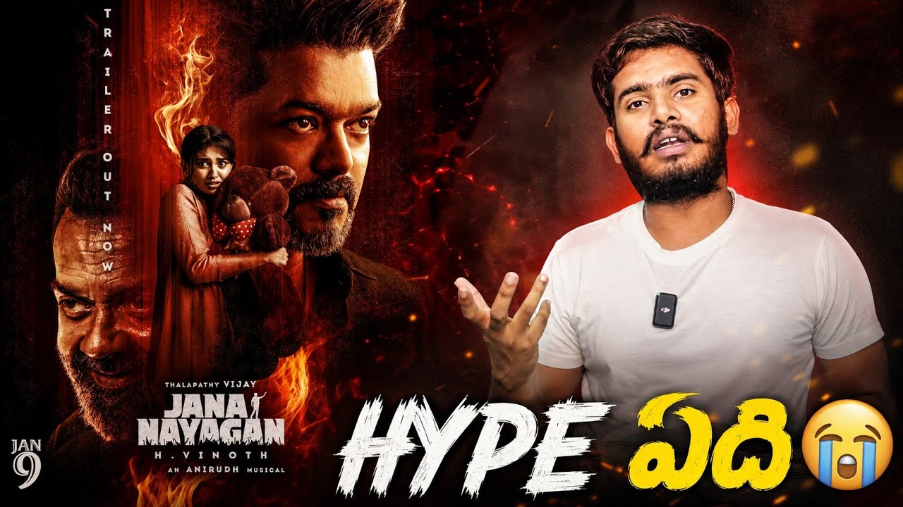 Jana Nayagan Movie Review | Jana Nayagan Movie Public Talk | Vijay Thalapatey Jana Nayakudu Review