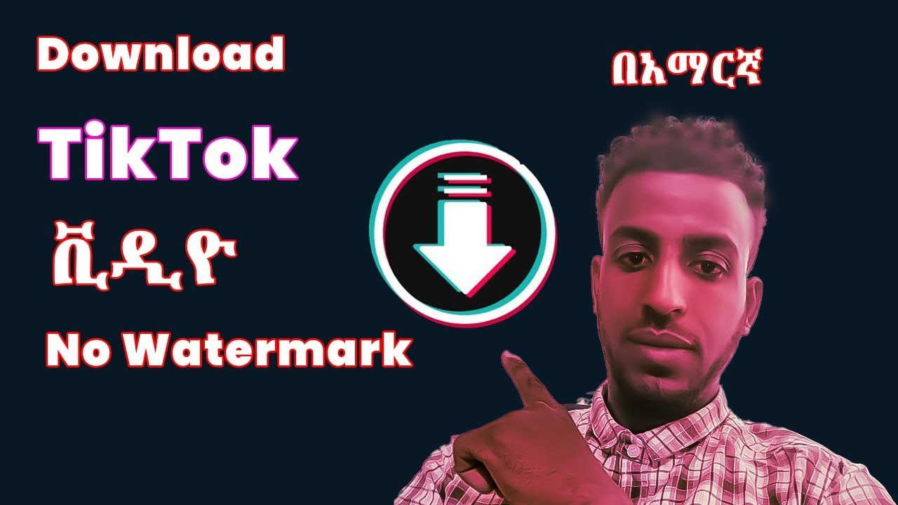 ያለ Watermark TikTok ቪዲዮ download የሚያደርግልን app/Download Tiktok video without watermark