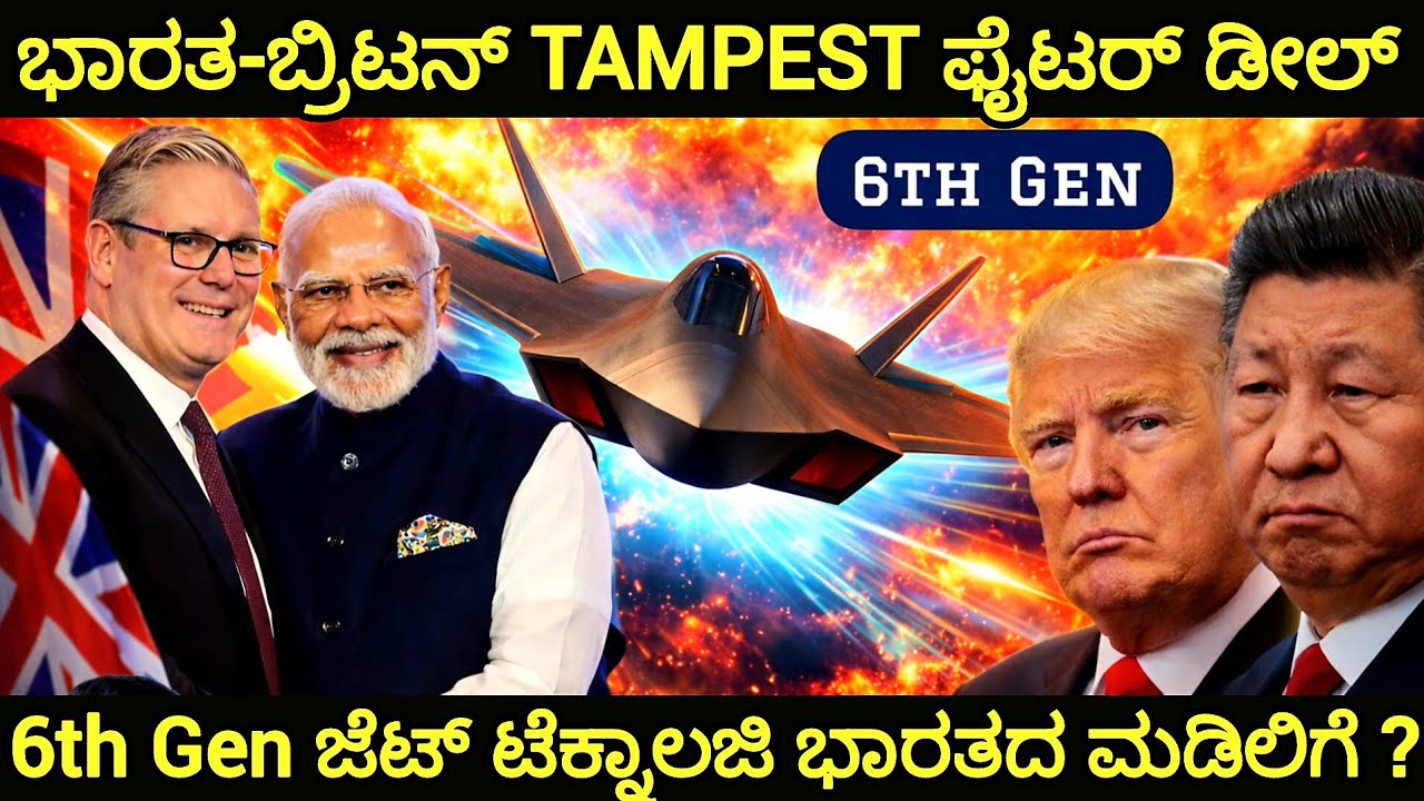 Tempest Fighter Jet Talks with Briten? IAF Chief Signals Global Partners for India’s 6th-Gen Tech