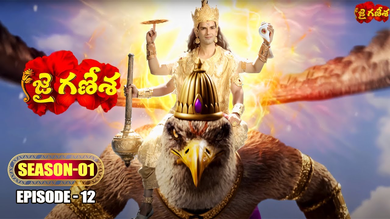 యమా నీకు ఇంత దుర్గతి పట్టింద? గణేషుడి చేతులో ఓడిపోయేవేమ్ | Jai Ganesha Telugu 12 #jaiganesha