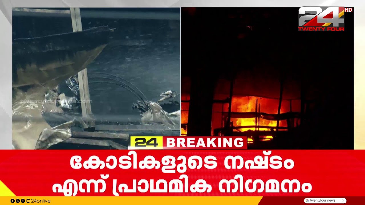 കോഴിക്കോട് ജയലക്ഷ്മിയിലെ വൻ തീ പിടുത്തത്തിൽ ജില്ലാ ഫയർ ഓഫീസർ റിപ്പോർട്ട്‌ നൽകും