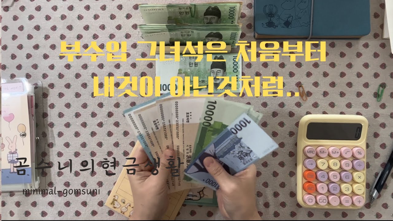 [현금생활]주식수익금 과 벚꽃배당