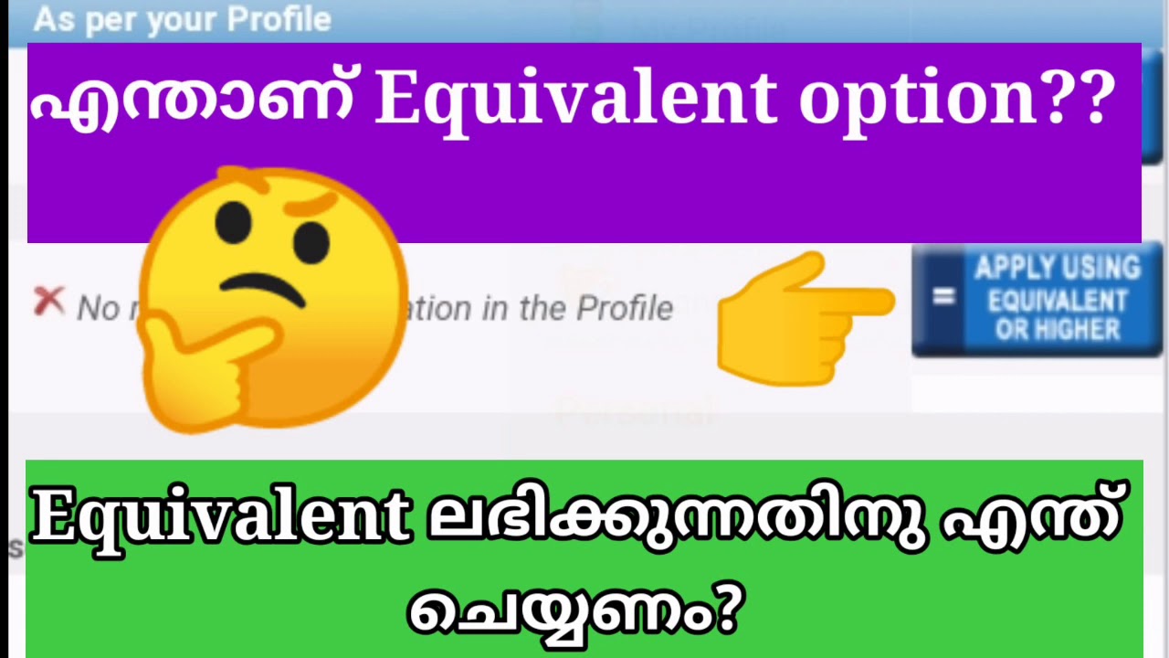 Equivalent option എന്ത്, എങ്ങിനെ ലഭിക്കും??