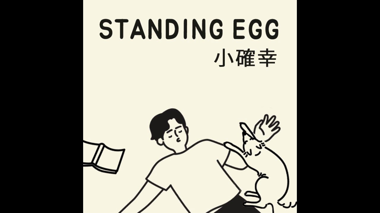 STANDING EGG - 소확행