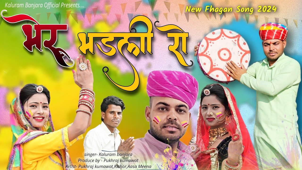 Fagan | भेरू भड़ली रो | New Fhagan 2024 | Kaluram Banjara | फागण | Tejaji Fagan 2024 | Fhagan  2024