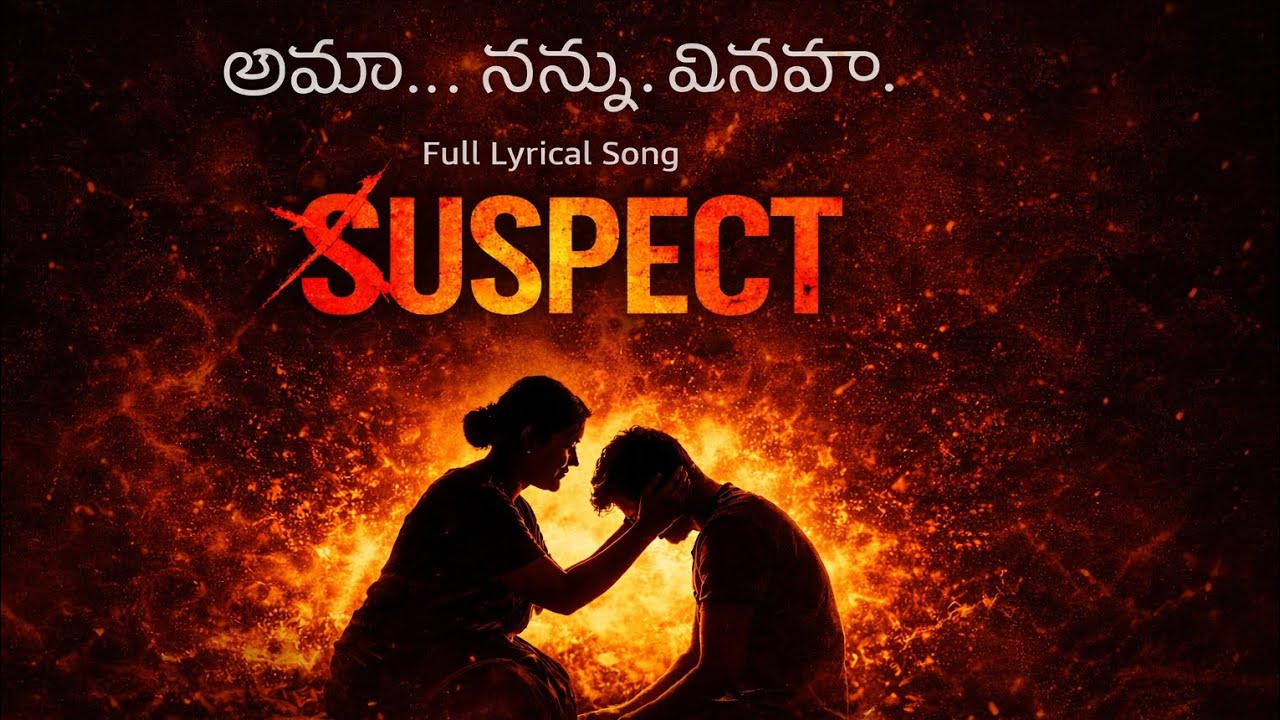అమ్మా.. నన్ను వినవా | Emotional Telugu Song | #ammasongs #telugusongs #emotional #mothersongstatus 
