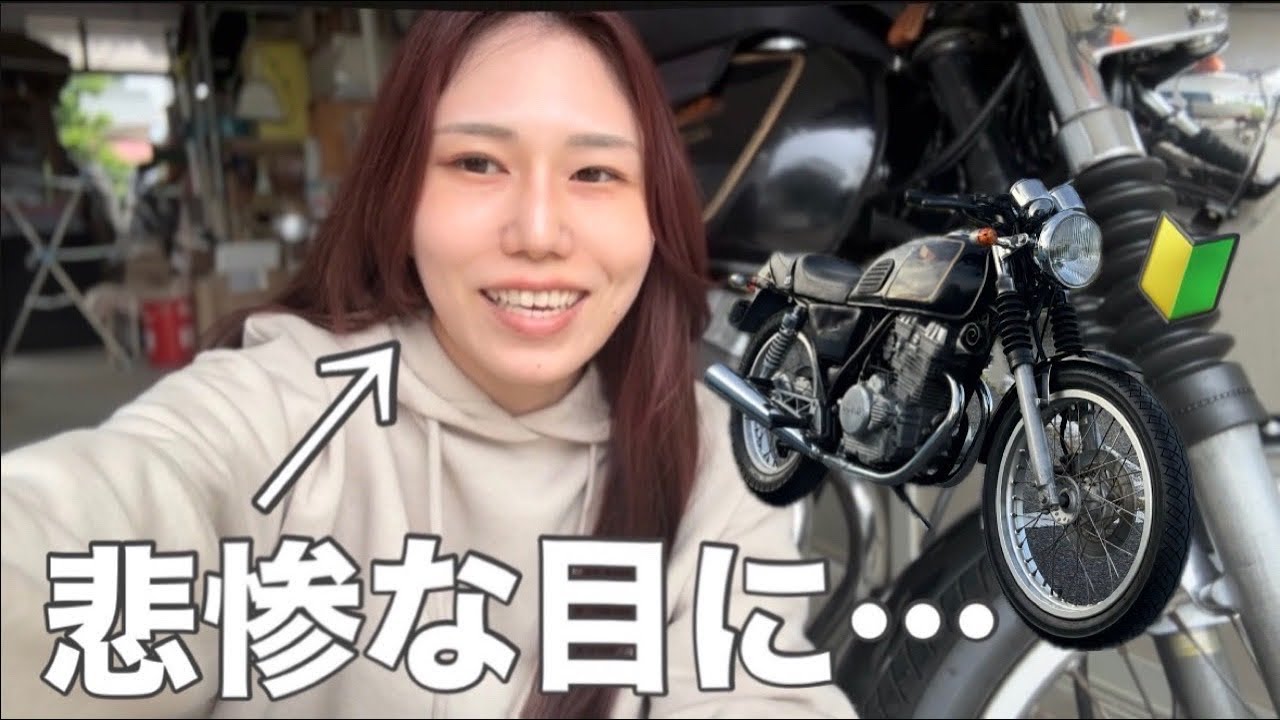 【バイク初心者】初めてのお出かけ！のはずが…【GB250】