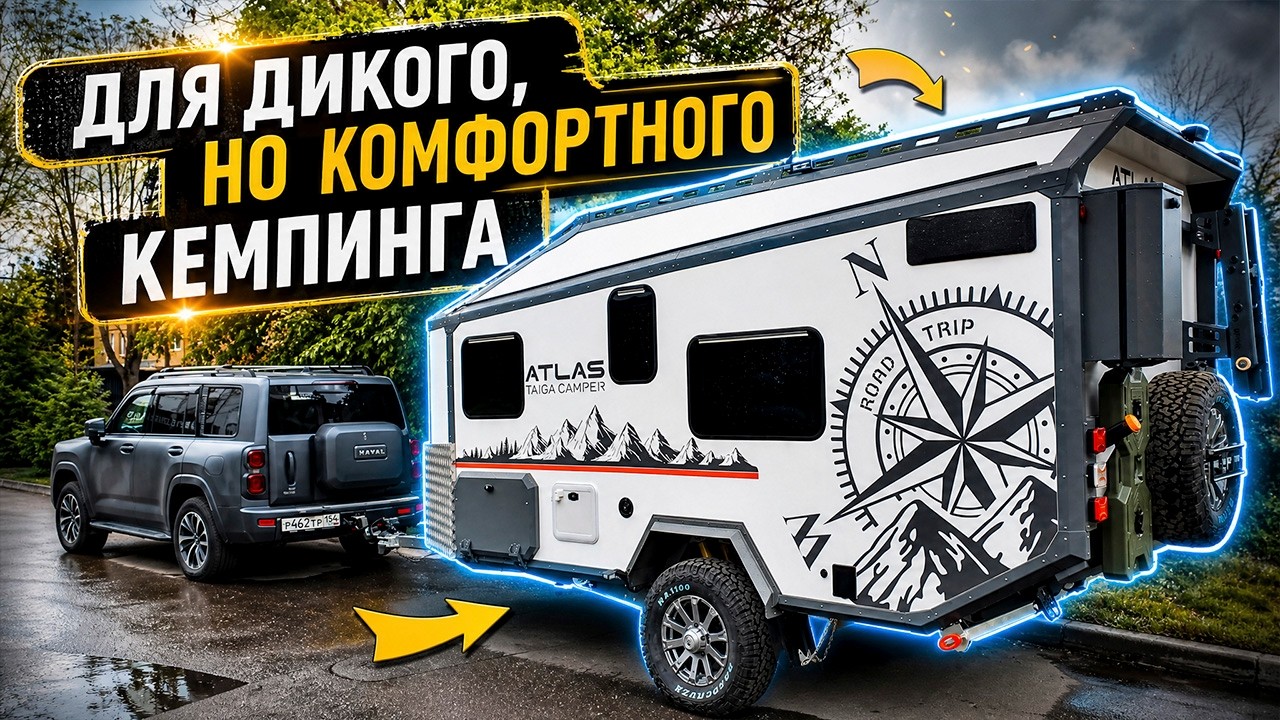ВНЕДОРОЖНЫЙ, зимний и облегченный ПРИЦЕП ДАЧА из Сибири Atlas от Taiga Camper