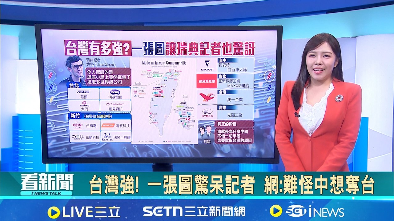 【＃熱話題放送】台灣強! 一張圖驚呆記者 網:難怪中想奪台 上班族不滿意薪資創新高 自評滿意度只34.9分 逾6成上班族3年未調薪 自認加薪最快方法是跳槽│新聞一把抓20260212│三立新聞台