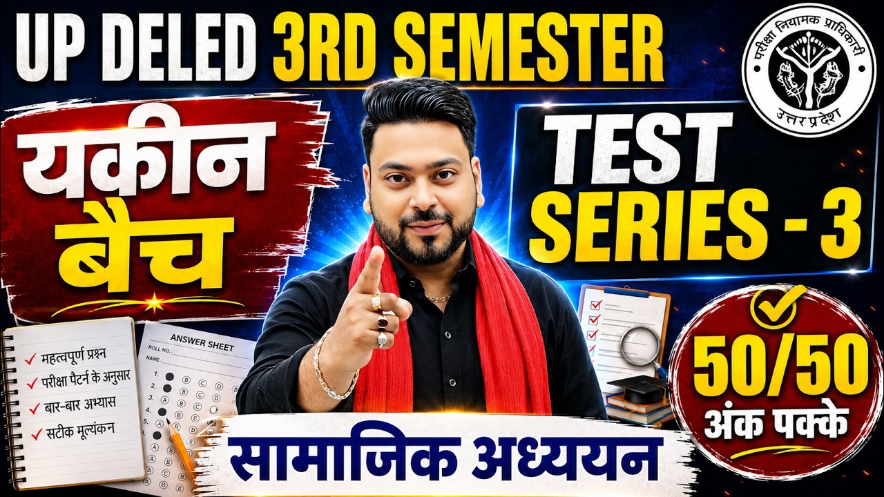 UP Deled 3rd Semester SST Test Series - 3 |  Deled 3rd Semester SST Classes | PS Academy
