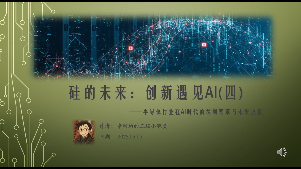 Arm架构大爆发！AI时代的&ldquo;万能钥匙&rdquo;？软硬协同才是终极密码