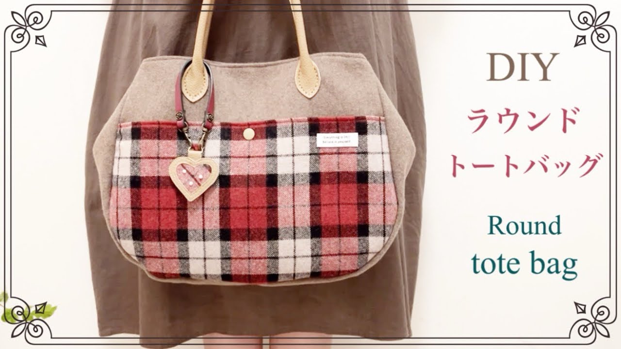【handmade】ラウンドトートバッグ　Round toto bag tutorial