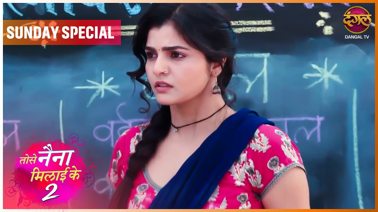 Tose Naina Milaike 2 | 22 March 2026 | Sunday Special  | Dangal TV