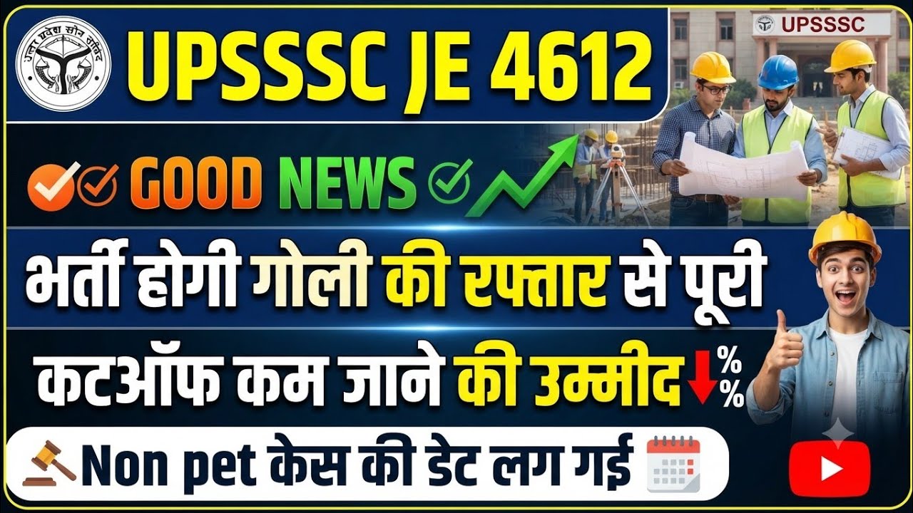 UPSSSC JE GOOD NEWS, UPSSSC JE 4612 NON PET CASE DATE FIXED, COURT CASE HEARING NON PET