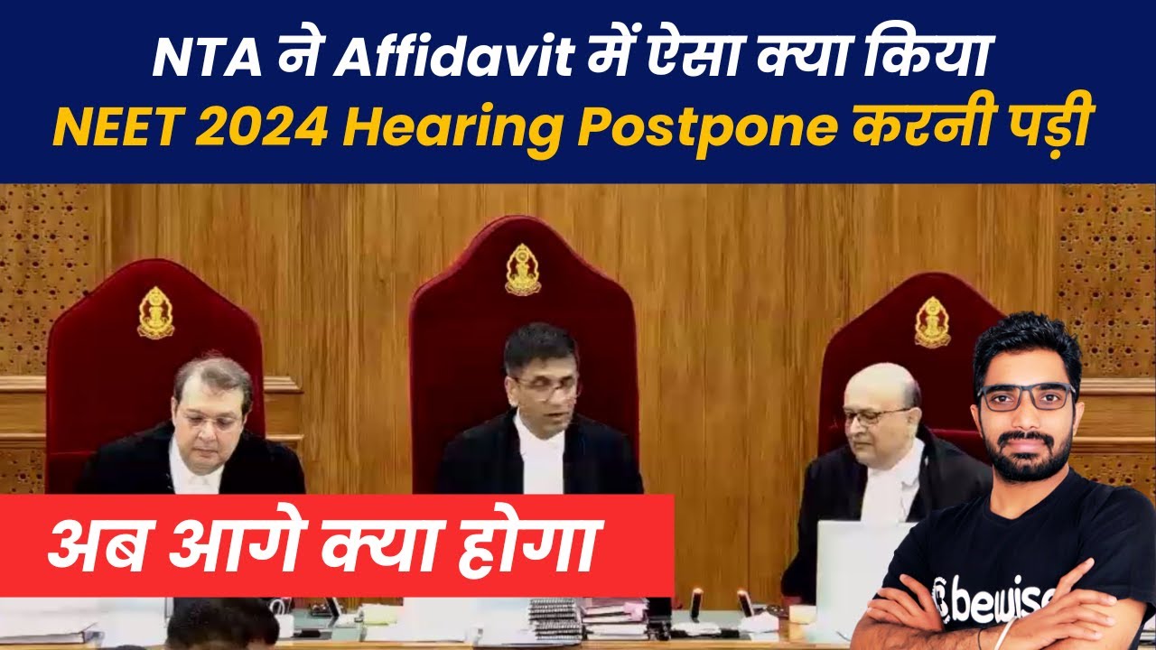 #NEET 2024 Case Hearing Postponed by Supreme Court | अब आगे क्या #NEET2024 Cancel  होगा ? #ReNEET