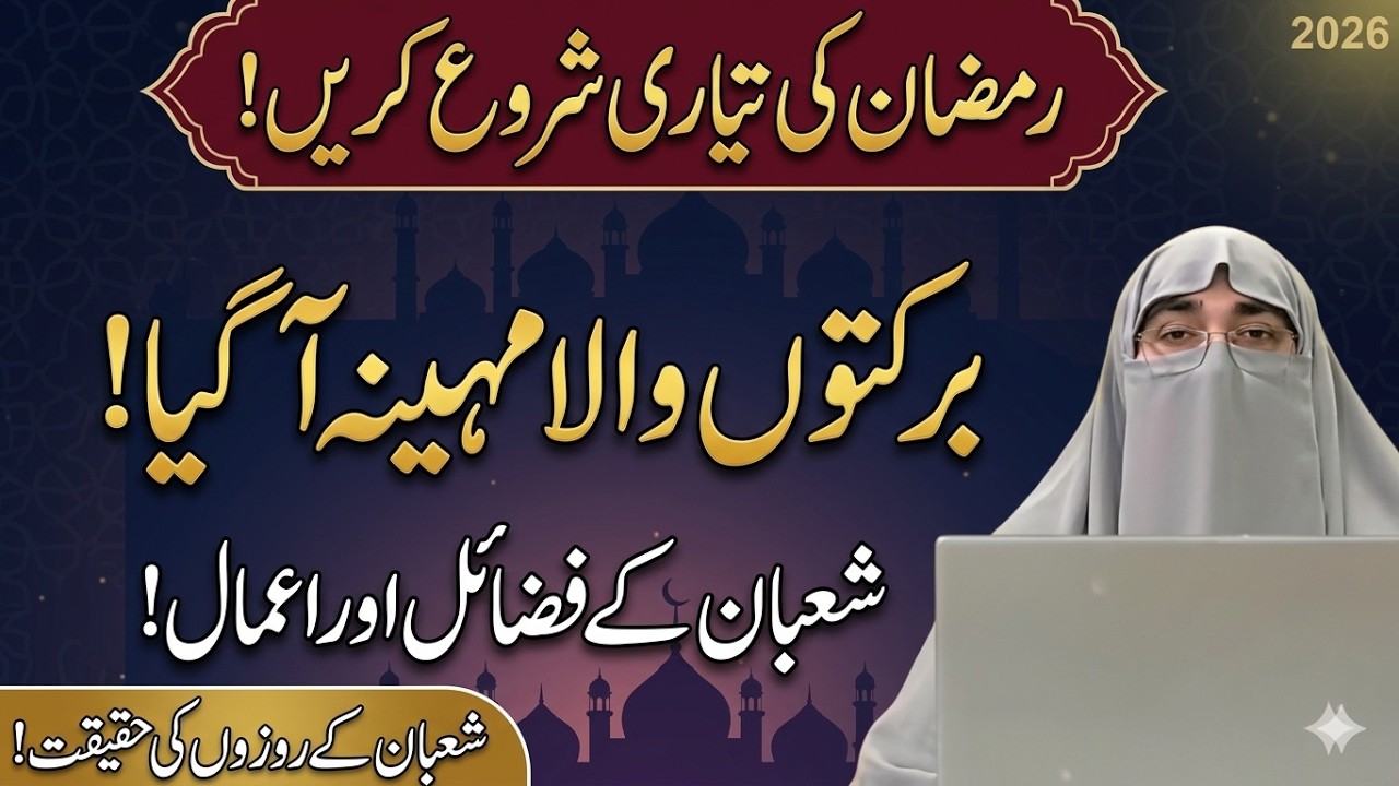 Mah E Shab Ki Fazilat | Dr. Farhat Hashmi | Quran & Authentic Islamic Guidance