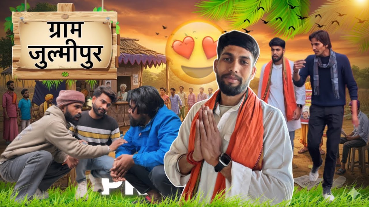 चुनावी माहौल || Team Brijwasi ek 7