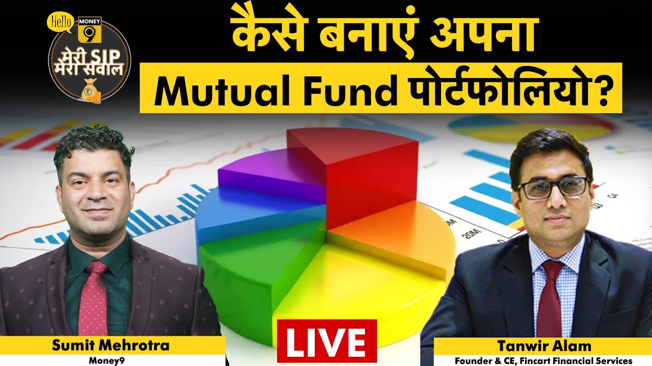 Core Vs Non Core Portfolio: Mutual Funds में कैसे करें निवेश? Mutual Funds SIP | SIP Investment