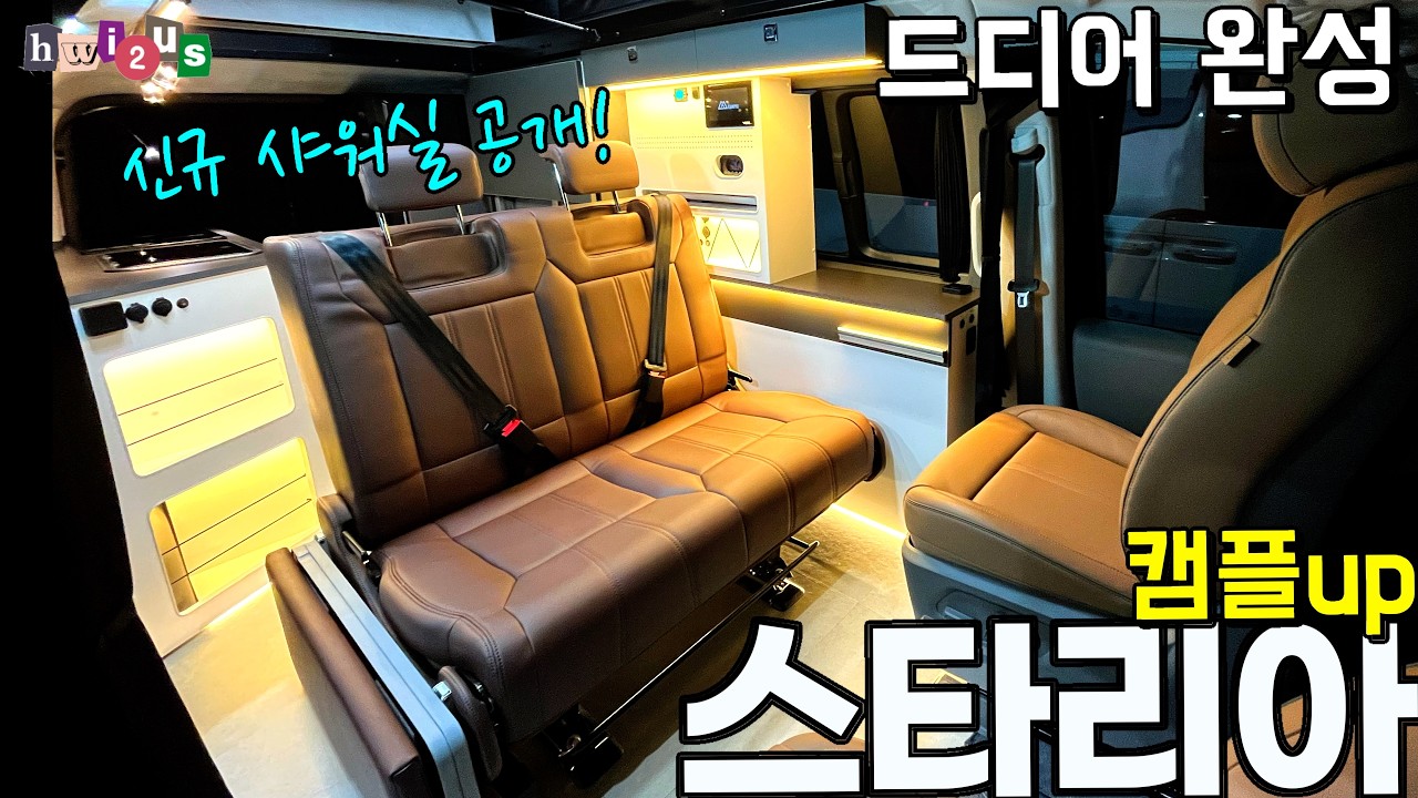신규 샤워실구조!! 유럽형 가구 퀄리티에 한국형 아이디어의 만남!  한국의 웨스트팔리아 캠플UP!