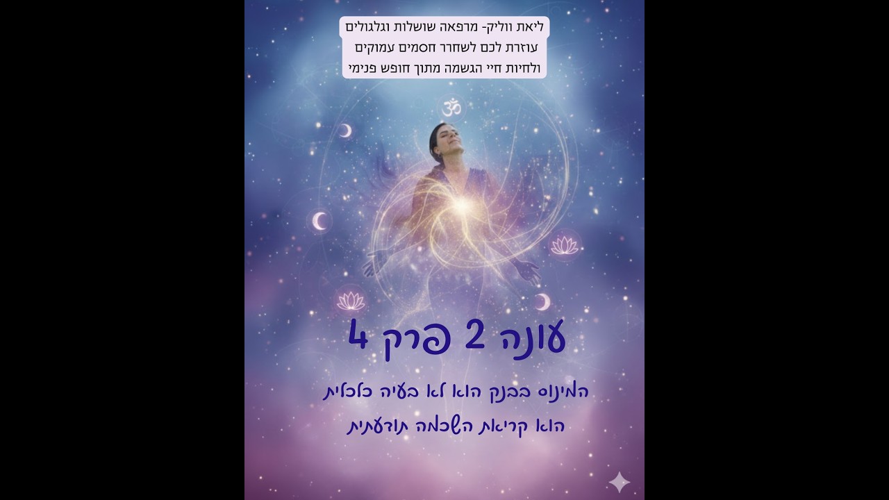 המינוס בבנק הוא לא בעיה כלכלית הוא קריאת השכמה תודעתית