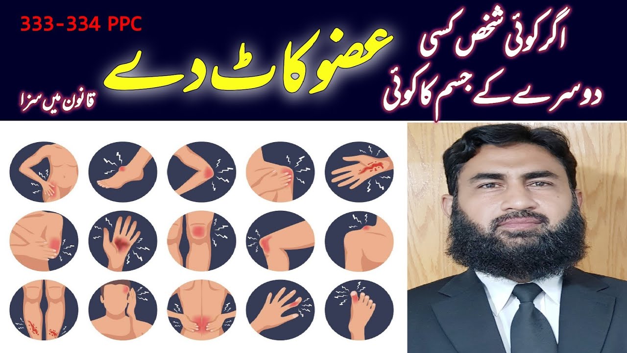 Itlaf I udw and it's punishment in PPC .