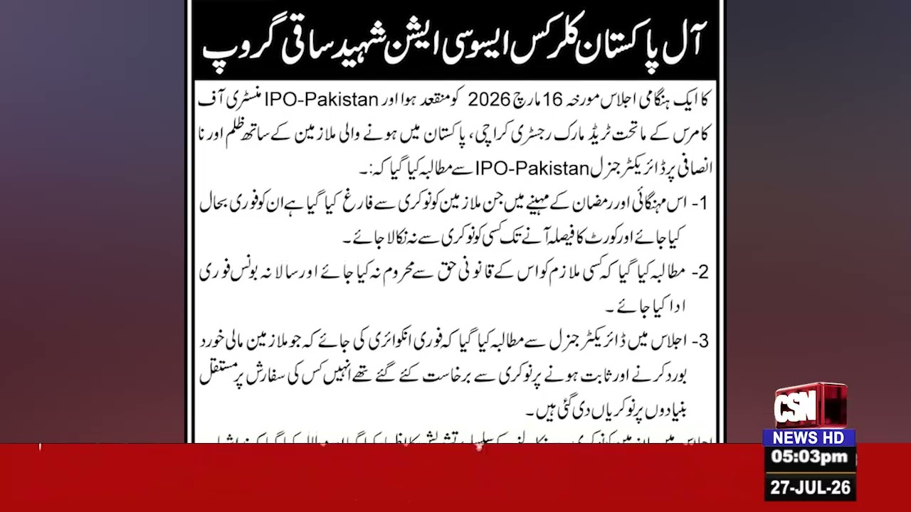 IPO Pakistan Recruitment Scam Allegations: Calls for Judicial Probe and Staff Reinstatement