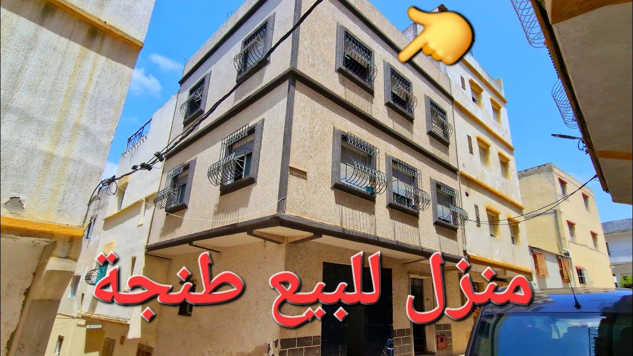 منزل للبيع 2 فرشدة قرب جيراري طنجة