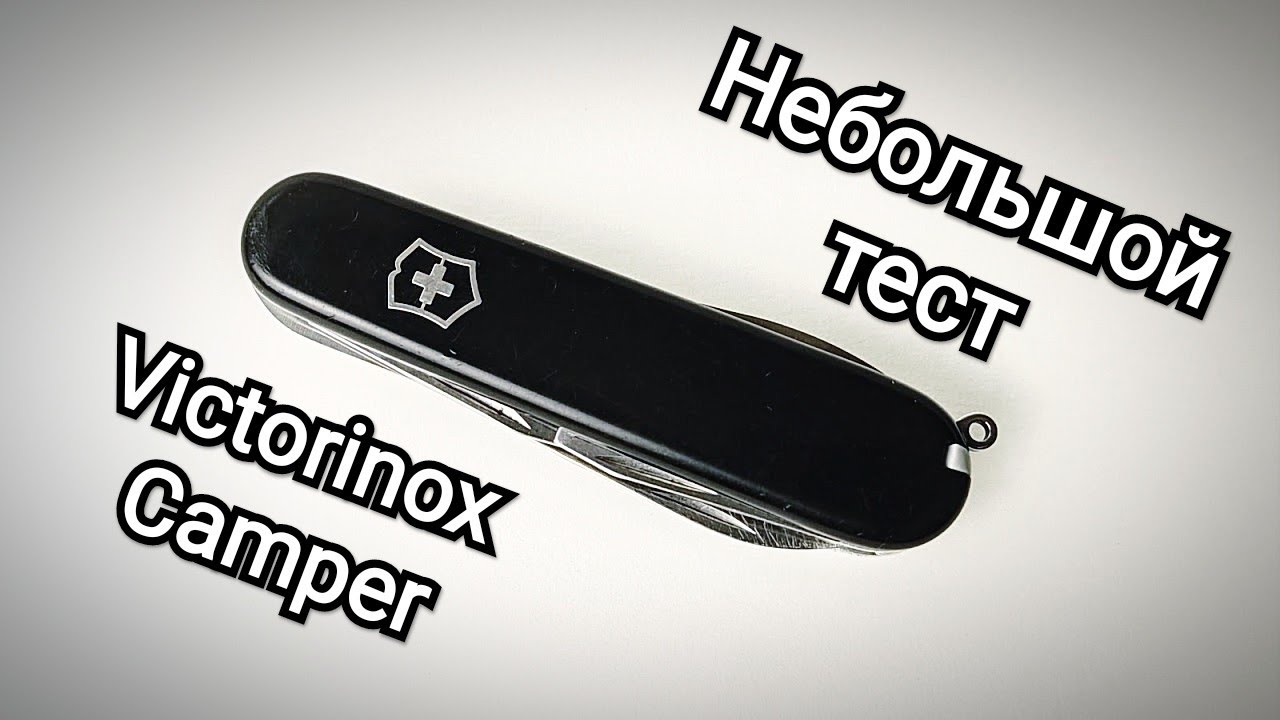 Victorinox Camper 91 мм,&nbsp;