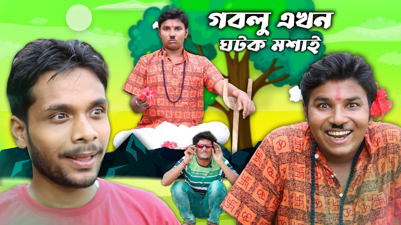 Goblu Ekhon Ghotak Mosai || Hablu and Goblu || Film Star Celebrity