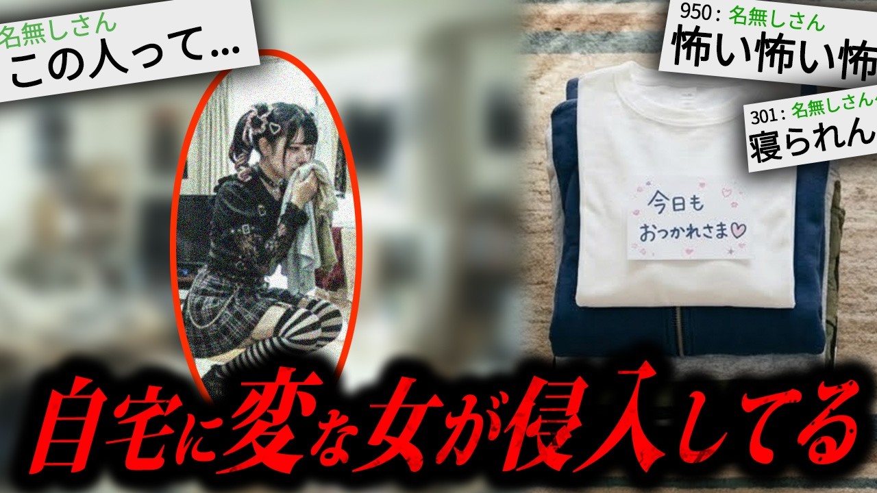 寝る前に見たら100%後悔する怖い話「侵入者」