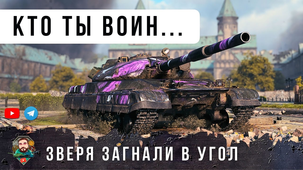 ОНИ ПРОСТО ОШАЛЕЛИ ОТ ЕГО ИГРЫ... ЭТОТ БОЙ ОНИ ЗАПОМНЯТ НА ВСЮ ЖИЗНЬ МИР ТАНКОВ!