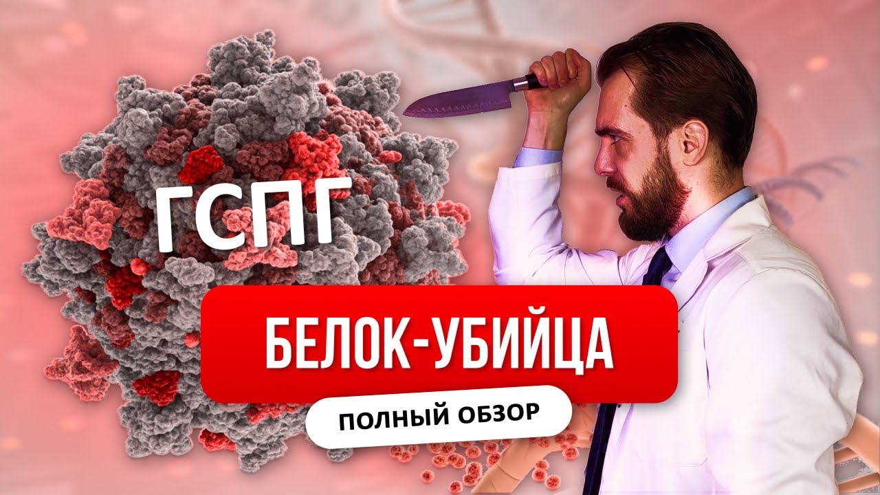 ВЫСОКИЙ ГСПГ, ХУДОБА И ПОЧЕМУ НЕТ ЛИБИДО, ВЛИЯНИЕ НА ТЕСТОСТЕРОН, Полный обзор: причины и лечение
