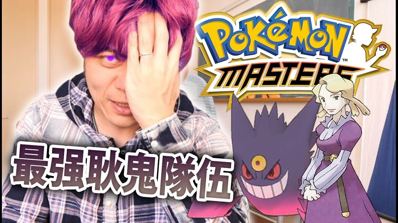 【寶可夢大師】暗影球連發的神速耿鬼！大修煉對方連拍檔招式都沒出就挂了～