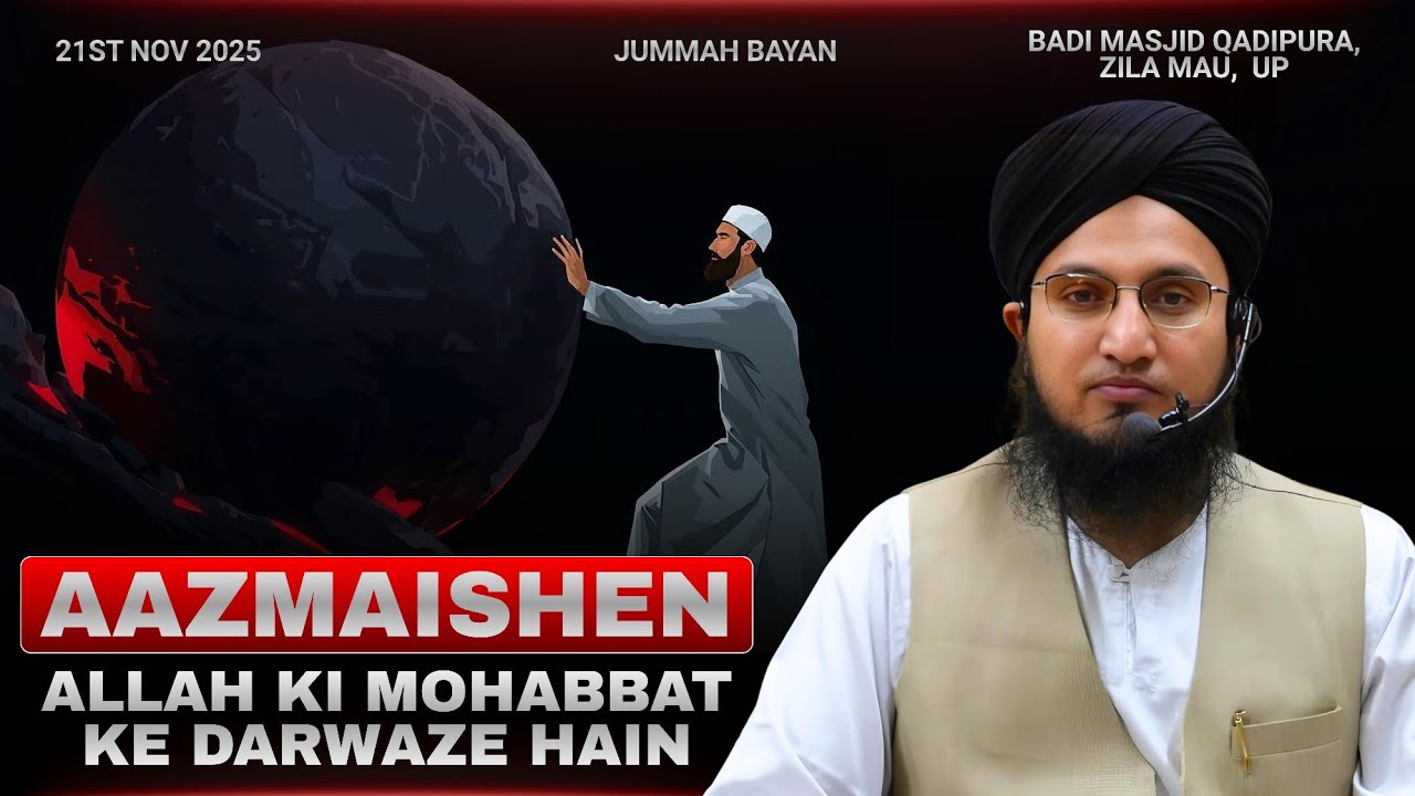 Aazmaishen (Allah Ki Mohabbat Ke Darwaze Hain!) | Mufti Suheb Qasmi Naqshbandi DB | 21st Nov 2025