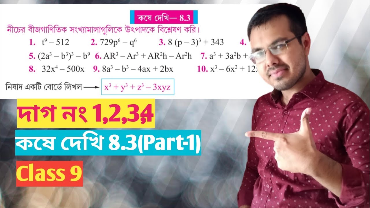 class ix math kose dekhi 8.3 Part 1//utpadok bisleson class 9 8.3//class 9 কষে দেখি 8.3