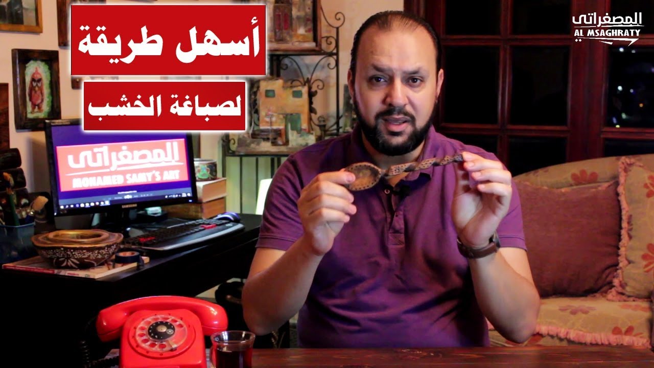 تعلم أسهل طريقة لصباغة الخشب فى أقل من 5 دقائق