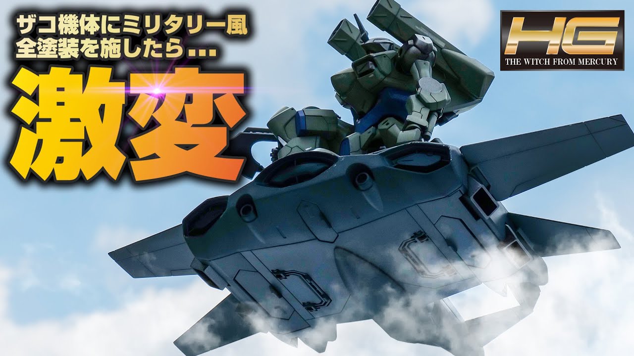 【ガンプラ全塗装】HGザウォートとティックバランをミリタリー風に塗装して戦場に舞い降りる戦士のディスプレイを楽しんでみた【Gunpla custom build】