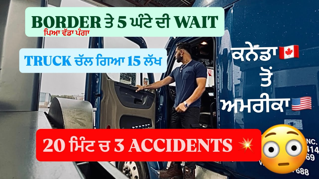 ਕਨੇਡਾ 🇨🇦 ਤੋਂ ਅਮਰੀਕਾ 🇺🇸 ਜਾਣ ਦੇ ਪੰਗੇ॥ ਬੋਰਡਰ ਬੋਹਤ ਸਖਤਾਈ ਚ ॥ Truck Driver॥ Sidhu’sDailyGrind 
