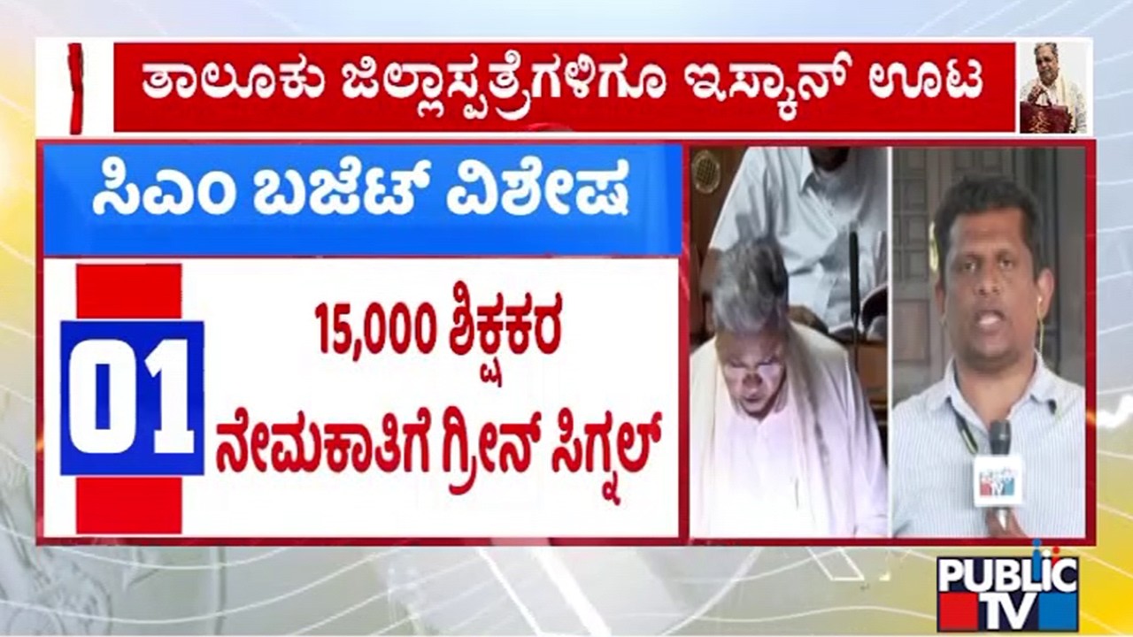 ಸವಿತಾ ಸಮಾಜಕ್ಕೆ 4% ಬಡ್ಡಿ ದರದಲ್ಲಿ 10 ಲಕ್ಷ ಸಾಲ..! | Karnataka Budget 2026 | CM Siddaramaiah