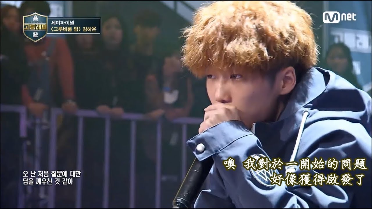 [繁中] 高等RAPPER2 [第七集/單獨] 金河溫 _ 保重 Adios(Prod.BOYCOLD) @半決賽semifinal 180406 EP.7