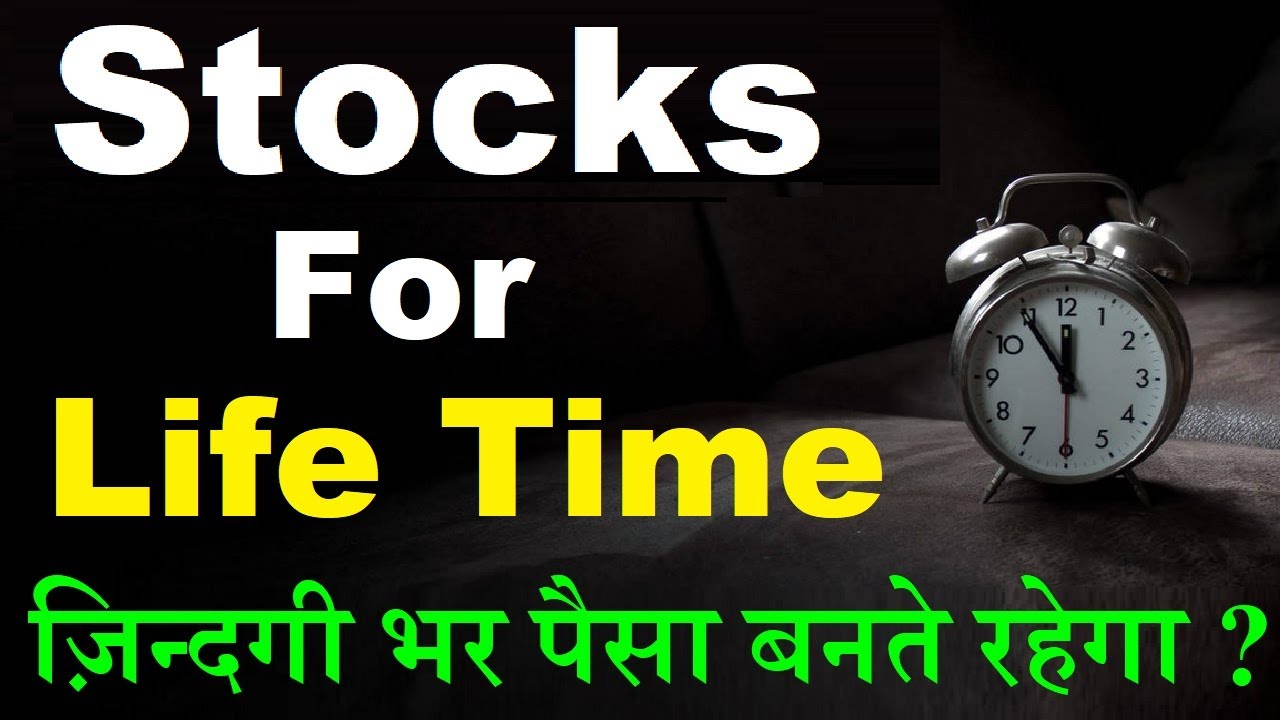 Stocks For Life Time | ज़िन्दगी भर पैसा बनते रहेगा ? | कड़वी सच्चाई जानलो , Stock Market For Beginners