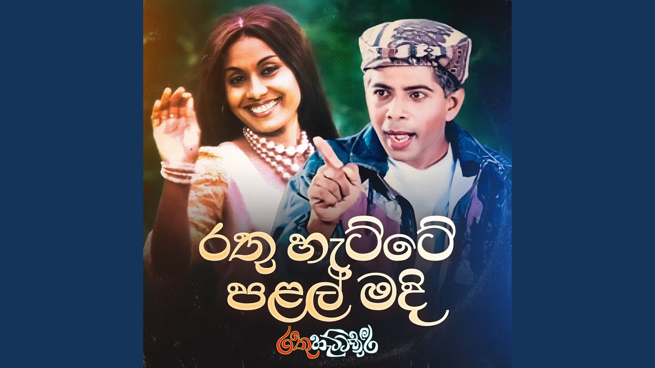 Rathu Hatte Palal Madi