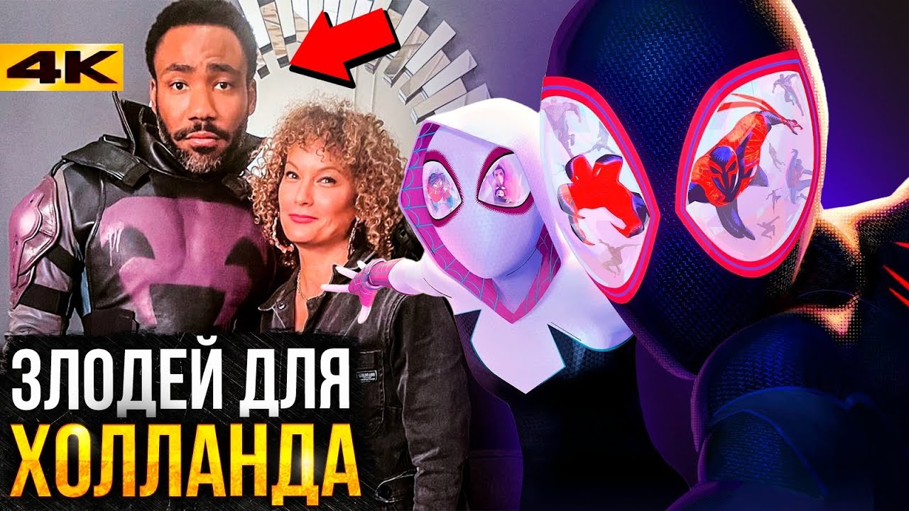 Человек-Паук:Паутина Вселенных - разбор фильма.