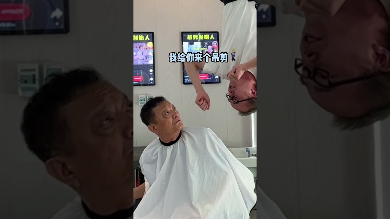剪个头给我爸吓不轻东北老爷子 吊剪 天花板级别的理发师 剪发我是认真的